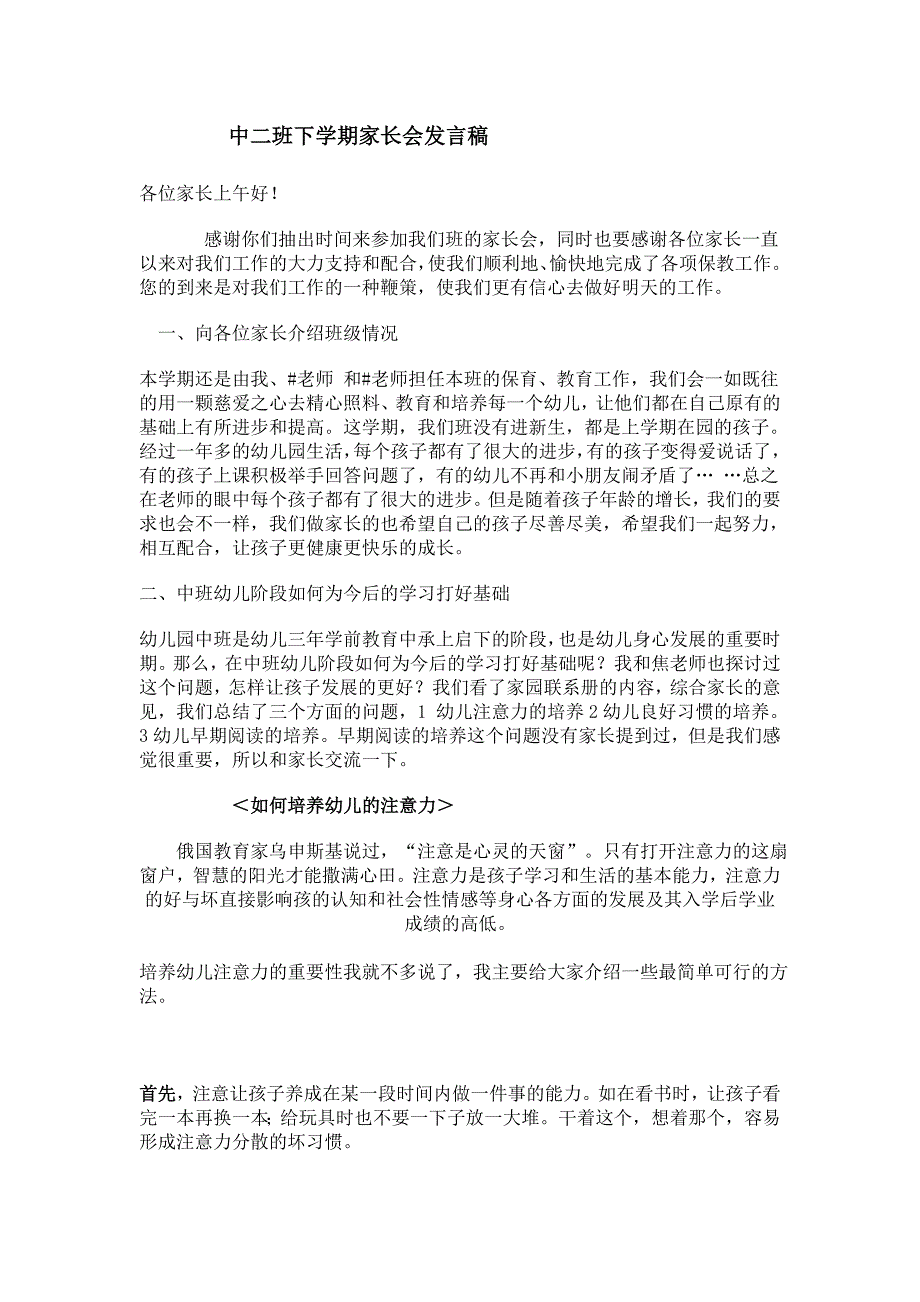 中二班下学期家长会发言稿【最新资料】_第1页