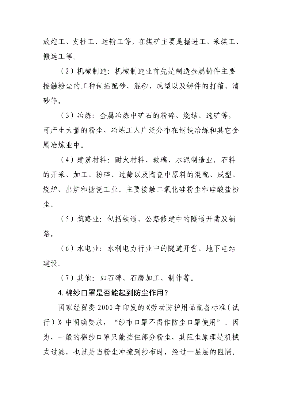 职业病基本防治知识_第2页