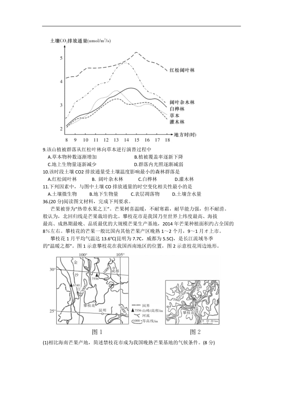 湖南省2018届高三下学期高考模拟卷(三)文科综合地理试题含解析_第3页