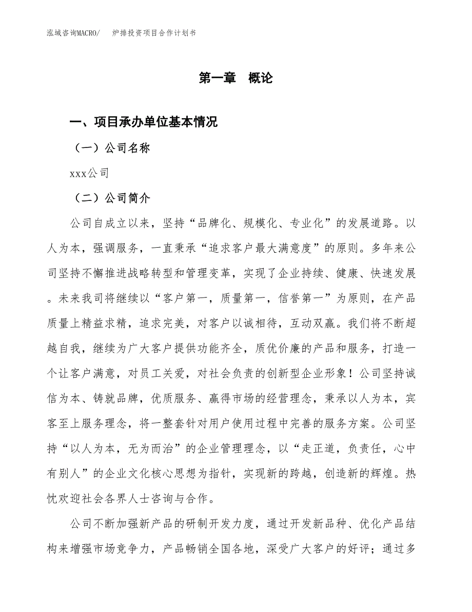 炉排投资项目合作计划书.docx_第3页