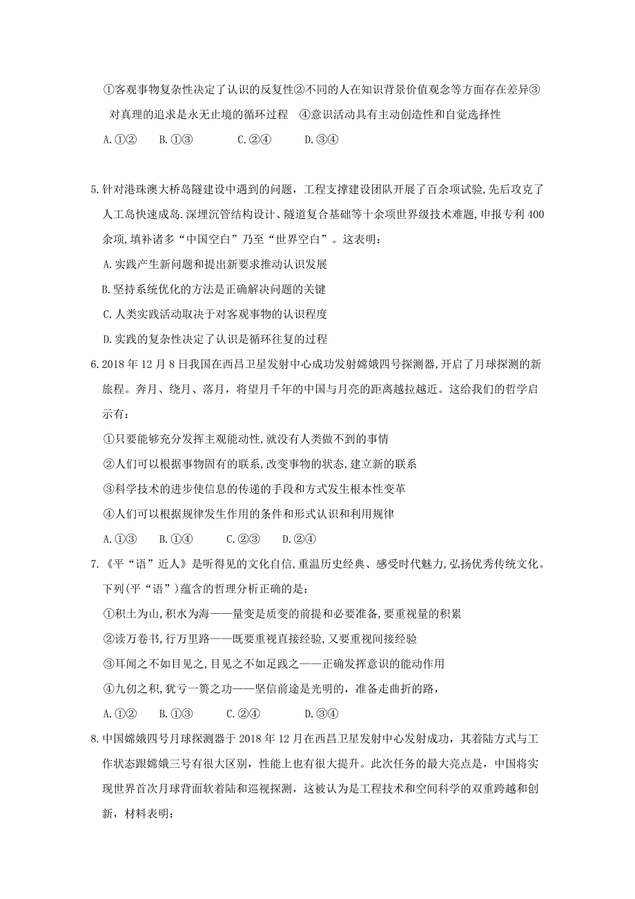 河北省大名一中20182019学年高二政治下学期第一次半月考试题_第2页