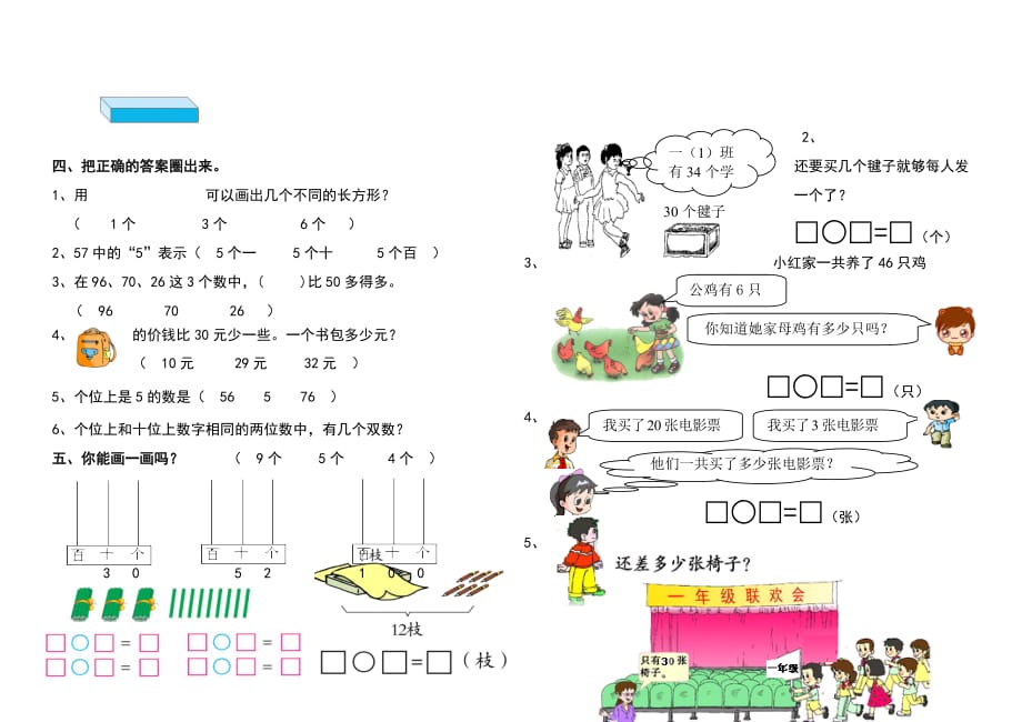 小学数学一年级下期 第三单元测试题_第2页