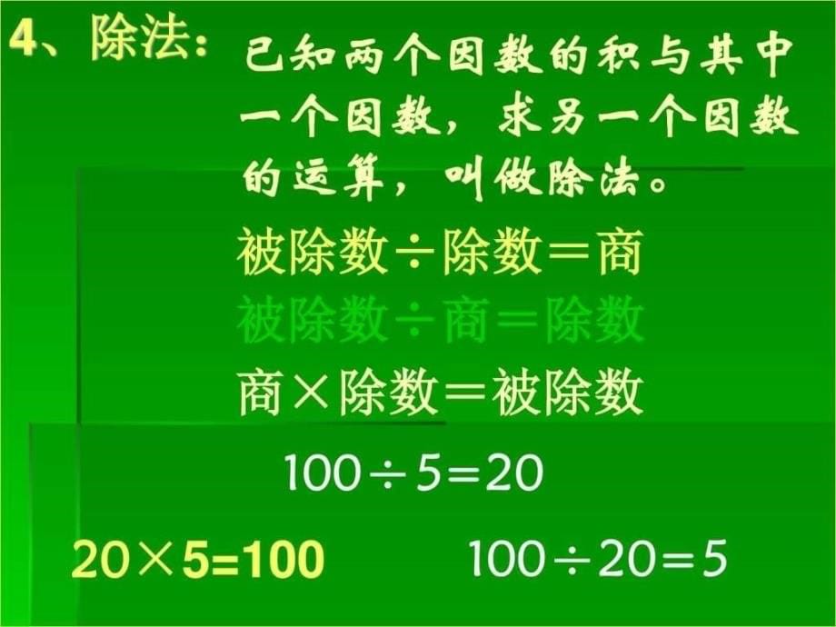 数学总复习数运算_第5页