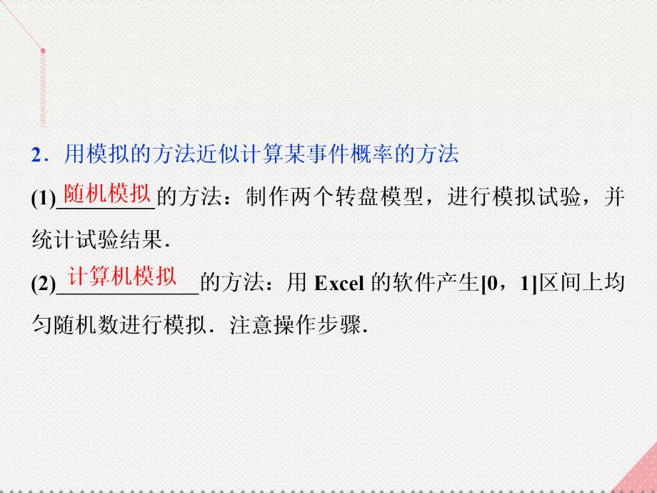 优化方案2017高中数学 第三章 概率 3.3.2 均匀随机数的产生新人教a版必修3_第4页