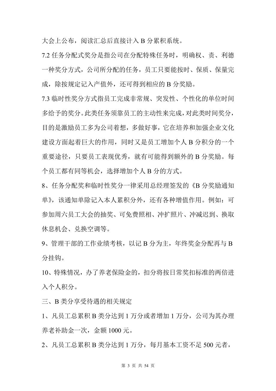 公司积分管理制度(37页)讲述.doc_第3页