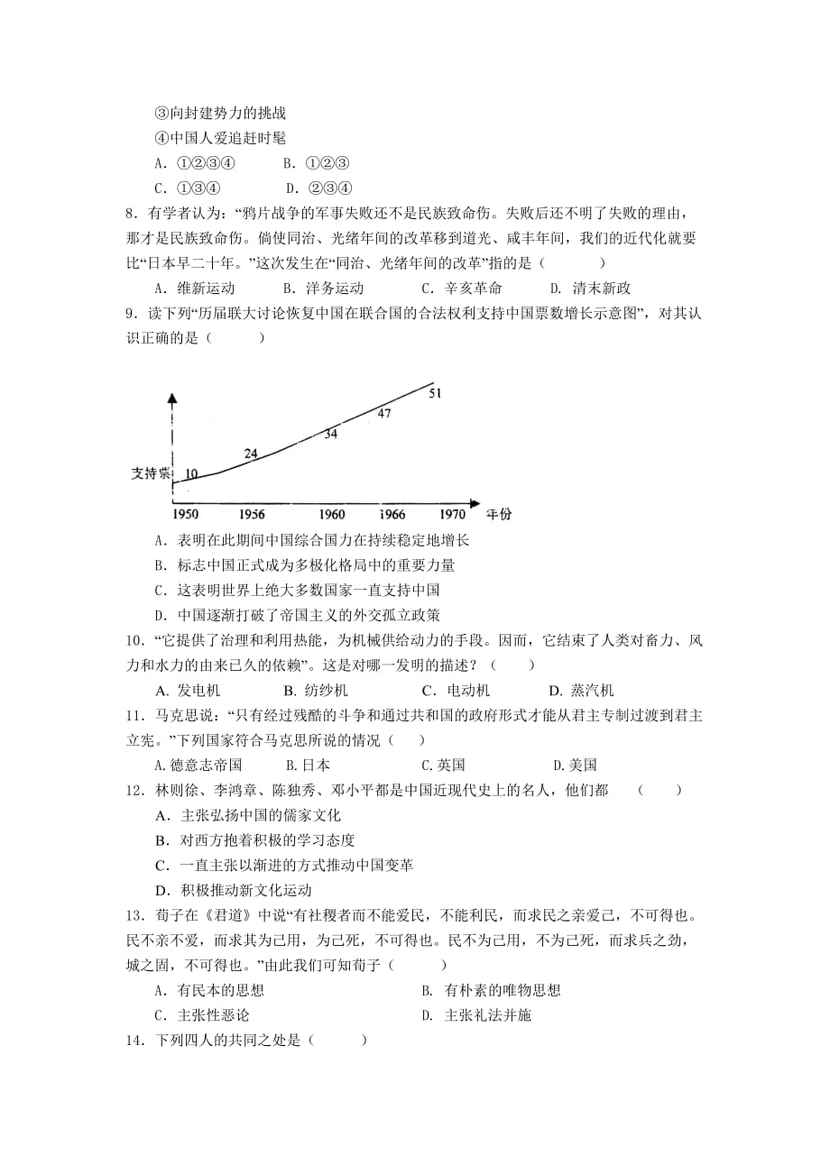 湖南省2019届高三第七次月考历史(201902)_第2页