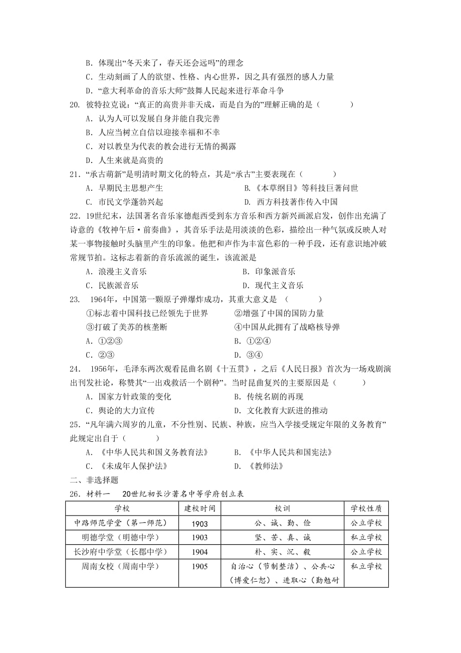 湖南省2019届高三第七次月考历史(201902)_第4页