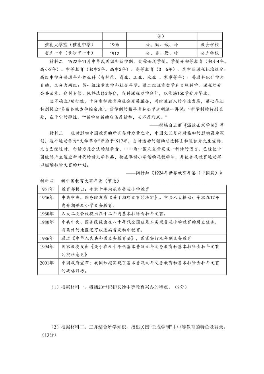 湖南省2019届高三第七次月考历史(201902)_第5页