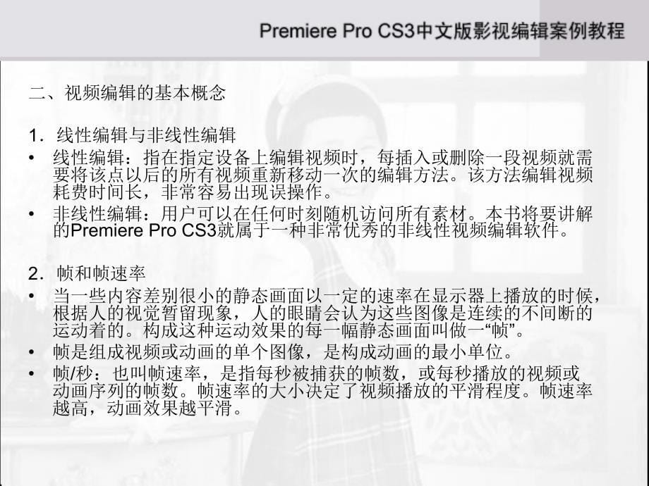 《adobe_premiere_pro_cs中文版影视编辑案例教程》_第5页
