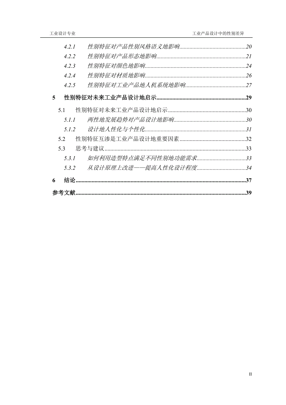 工业产品设计中性别差异_第4页