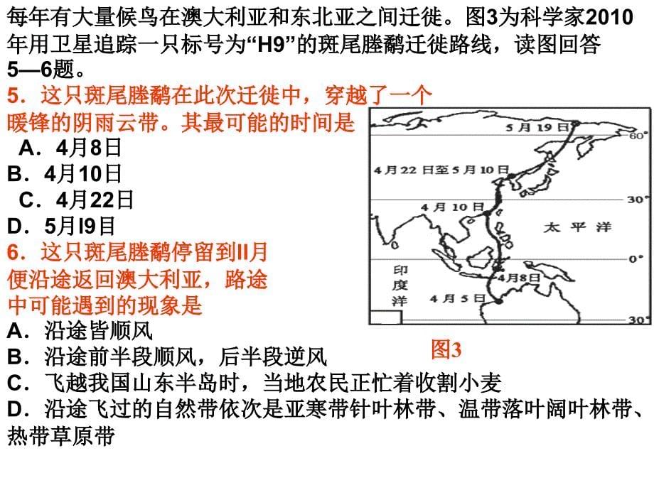 江西省重点中学2013二模和2013届地理综合题训练(二)教材_第5页