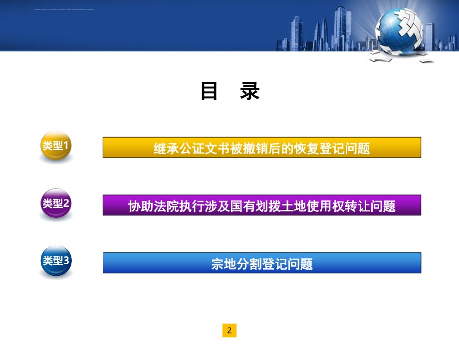 不动产登记案例改课件_第2页