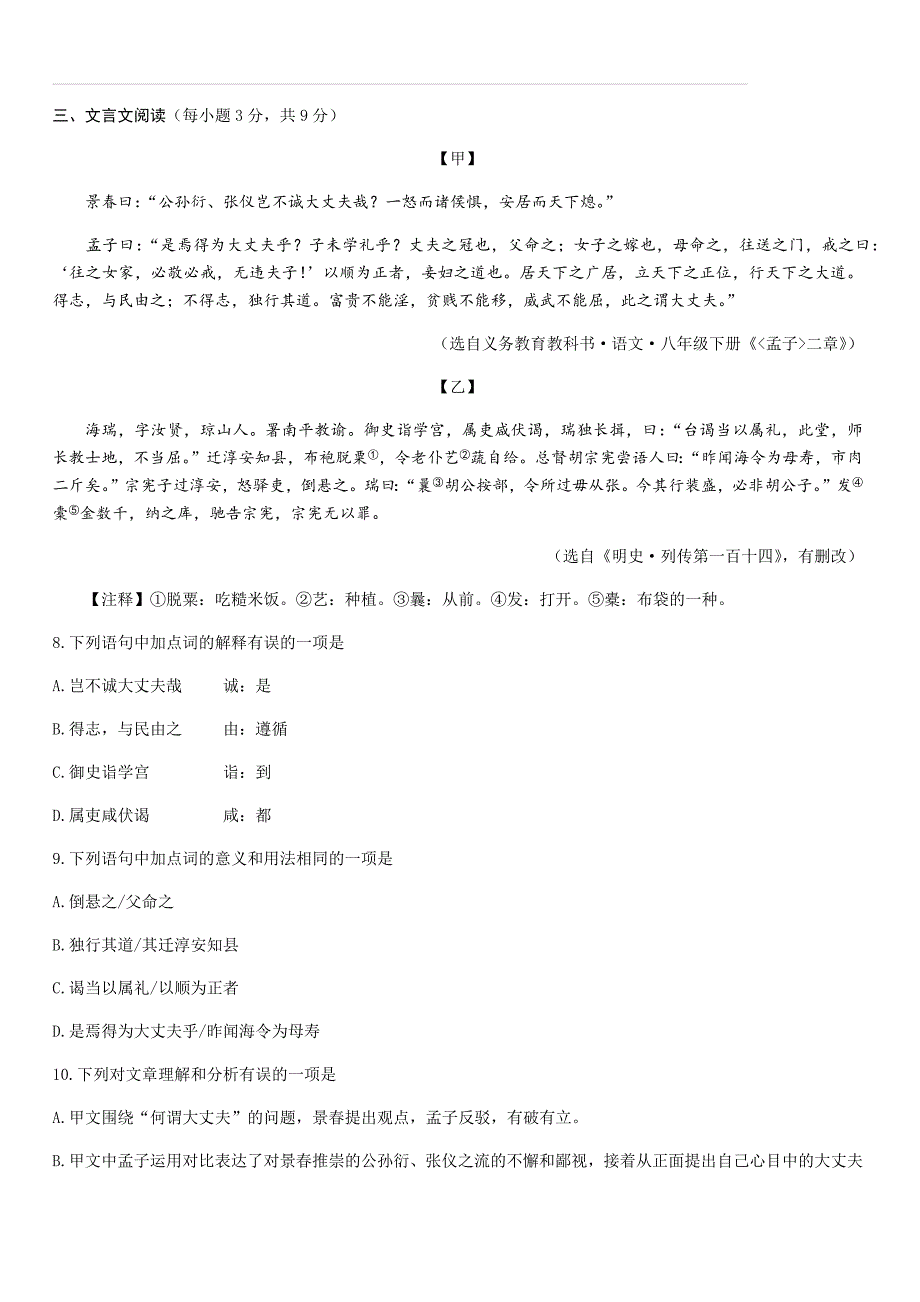 四川省达州市2019年高中阶段教育学校招生统一考试语文试题（含答案）_第4页