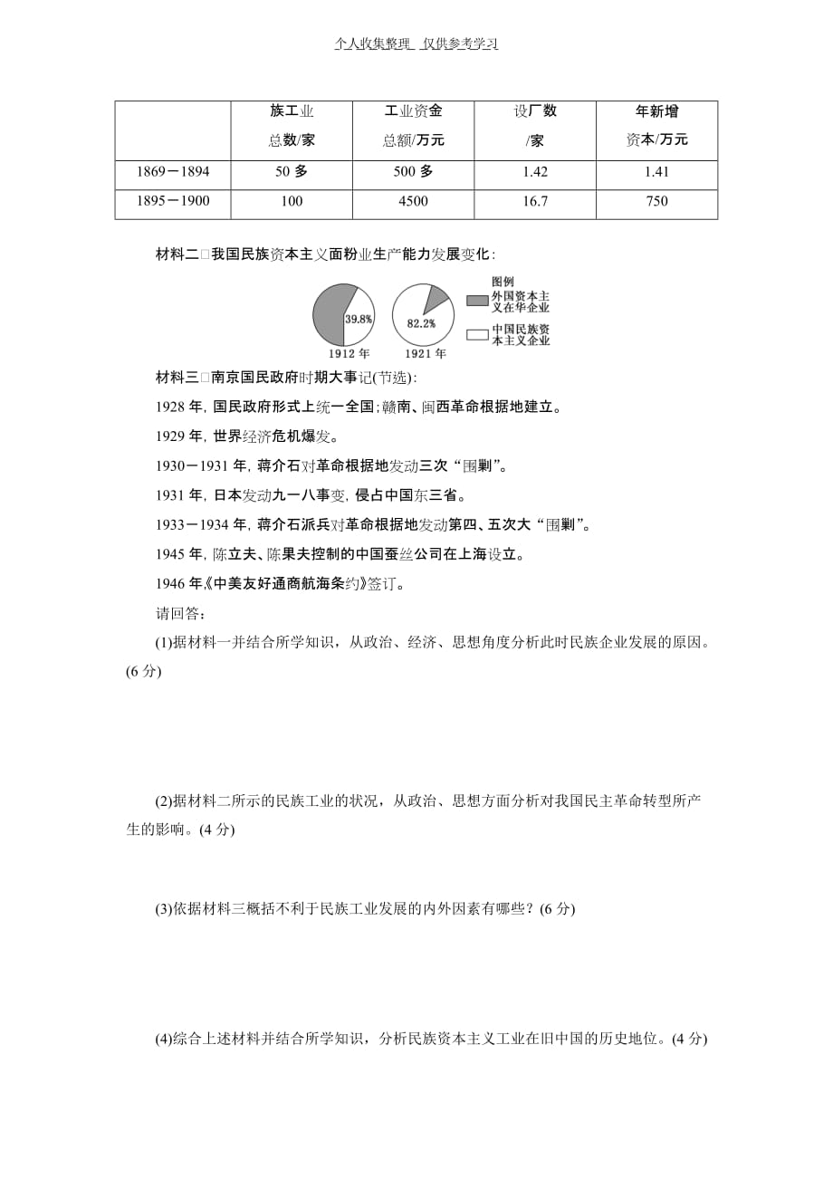 2014届高考历史一轮复习课时跟踪检测(人民版)：专题七近代中国民族工业的兴起、曲折发展和历史命运_第4页