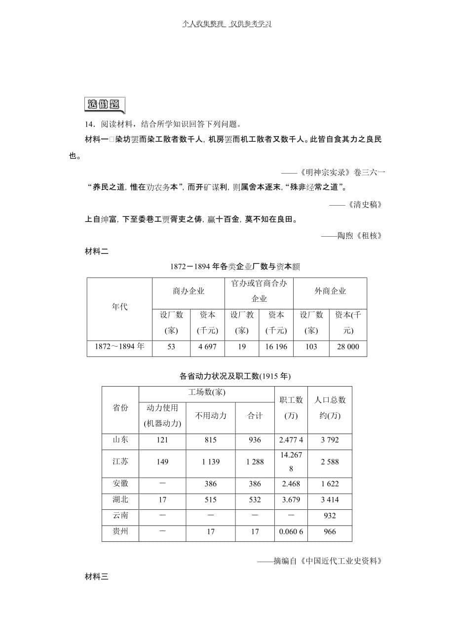 2014届高考历史一轮复习课时跟踪检测(人民版)：专题七近代中国民族工业的兴起、曲折发展和历史命运_第5页