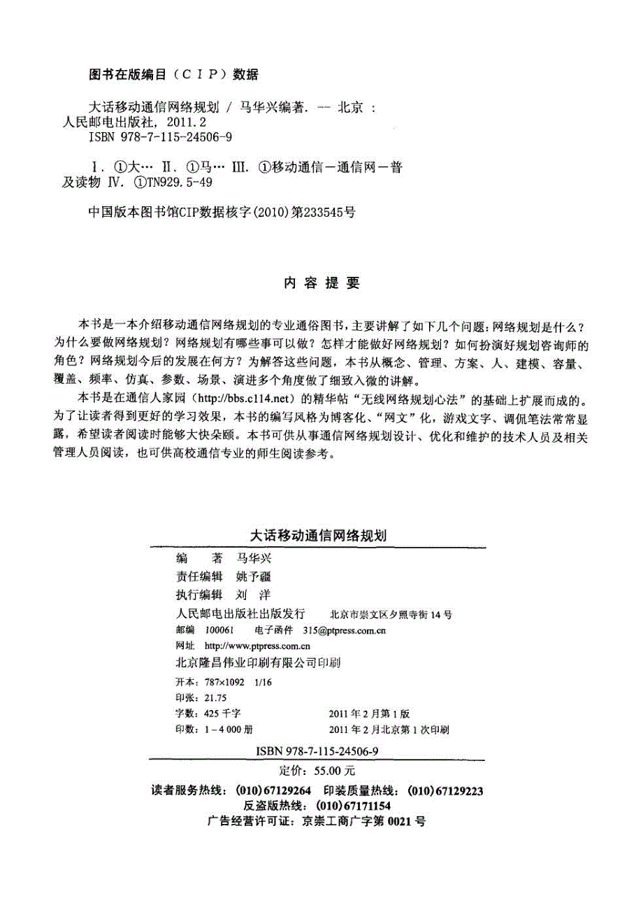 大话移动通信网络规划----不全_第4页