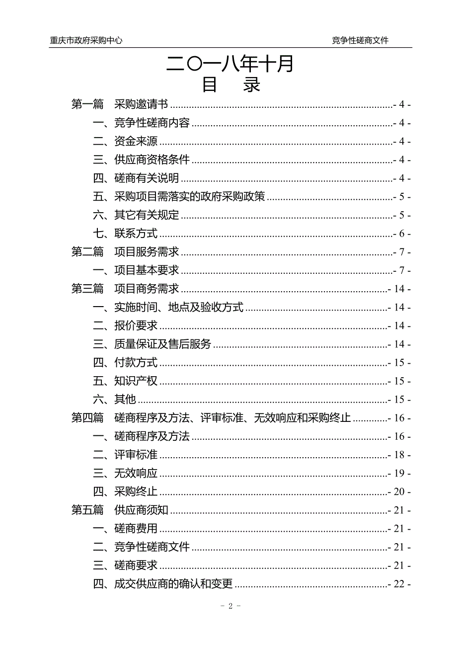 重庆三峡职业学院室内艺术设计专业教学资源库采购竞争性磋商文件_第2页