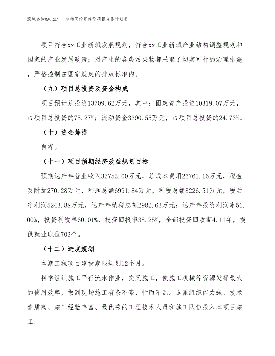 订书针投资建设项目合作计划书（样本）_第4页