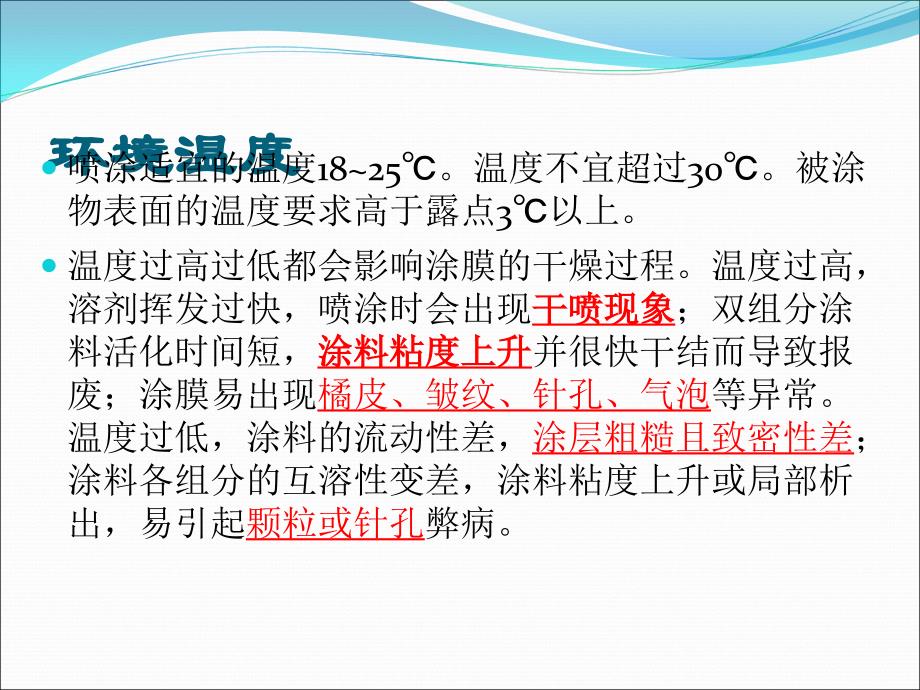 喷涂工艺参数对制程品质的影响教材_第2页