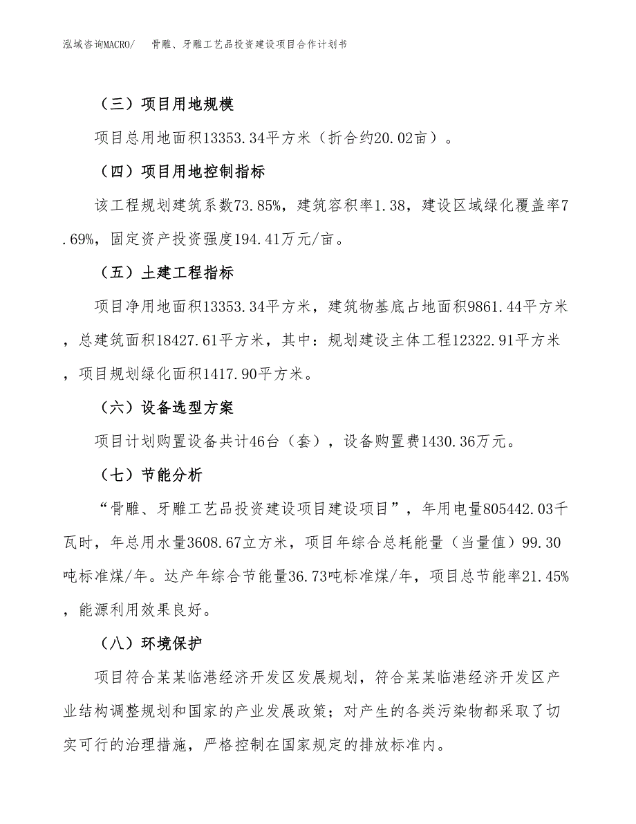 高压水枪投资建设项目合作计划书（样本）_第3页