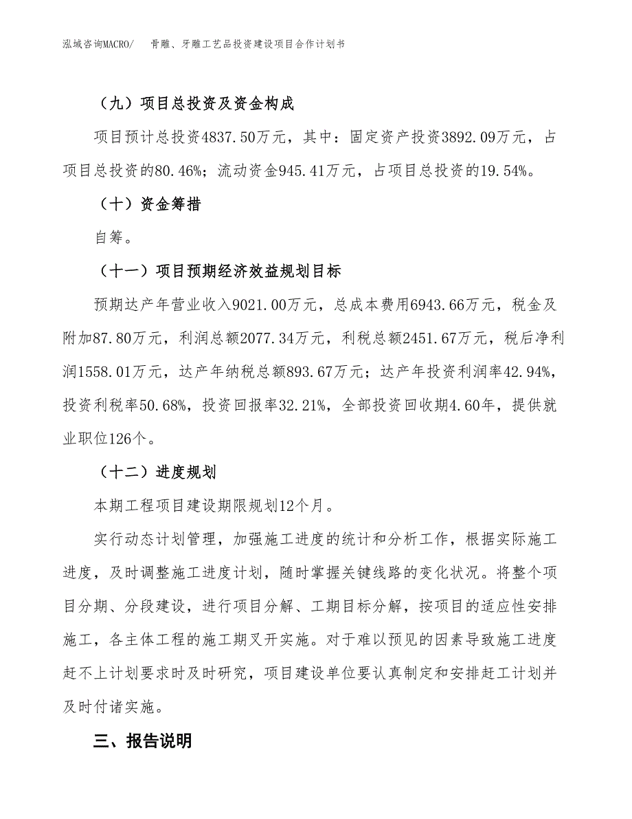 高压水枪投资建设项目合作计划书（样本）_第4页