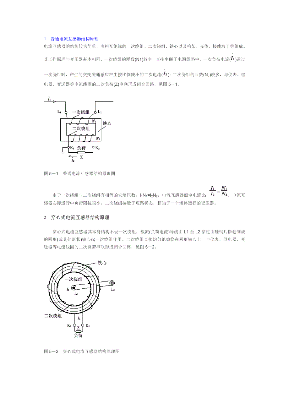 【收藏版】电流互感器结构及原理9_第1页