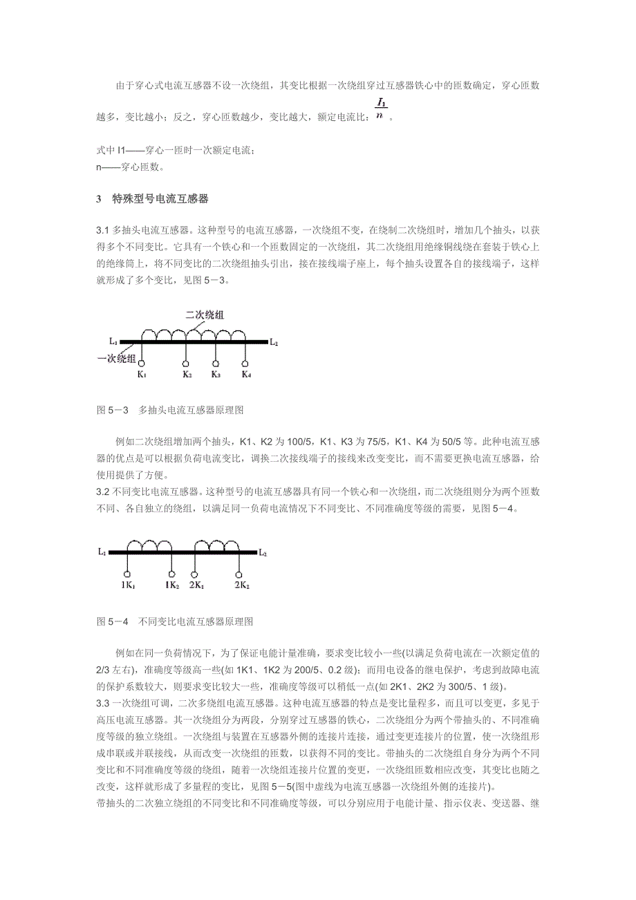 【收藏版】电流互感器结构及原理9_第2页
