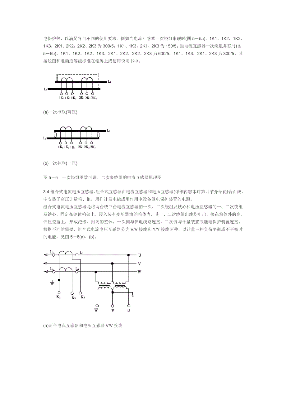 【收藏版】电流互感器结构及原理9_第3页