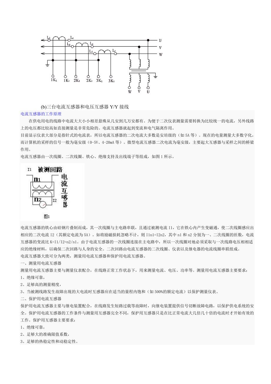 【收藏版】电流互感器结构及原理9_第4页