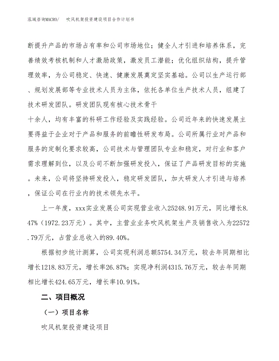 吹风机架投资建设项目合作计划书（样本）_第3页