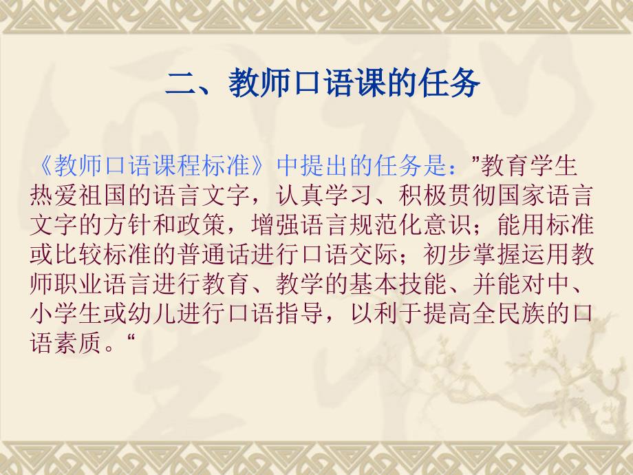 教师口语课件《一》教材_第3页