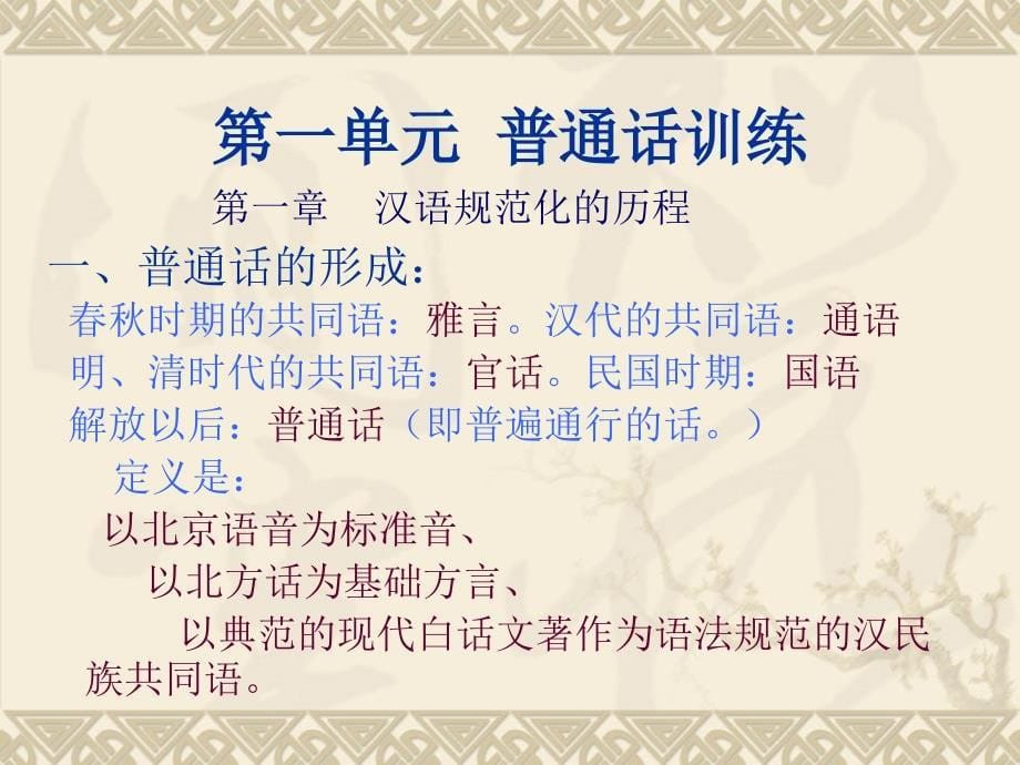 教师口语课件《一》教材_第5页