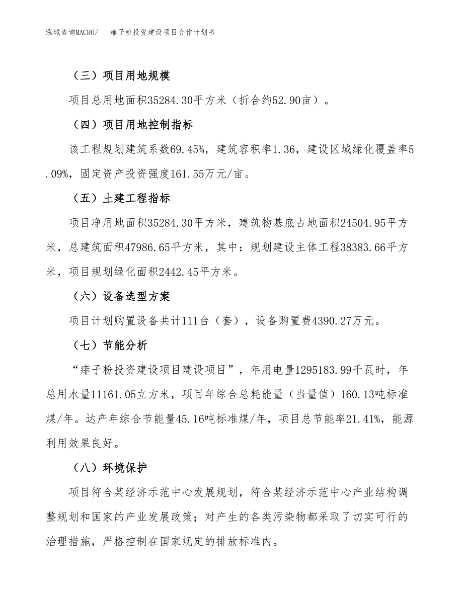 痱子粉投资建设项目合作计划书（样本）_第3页