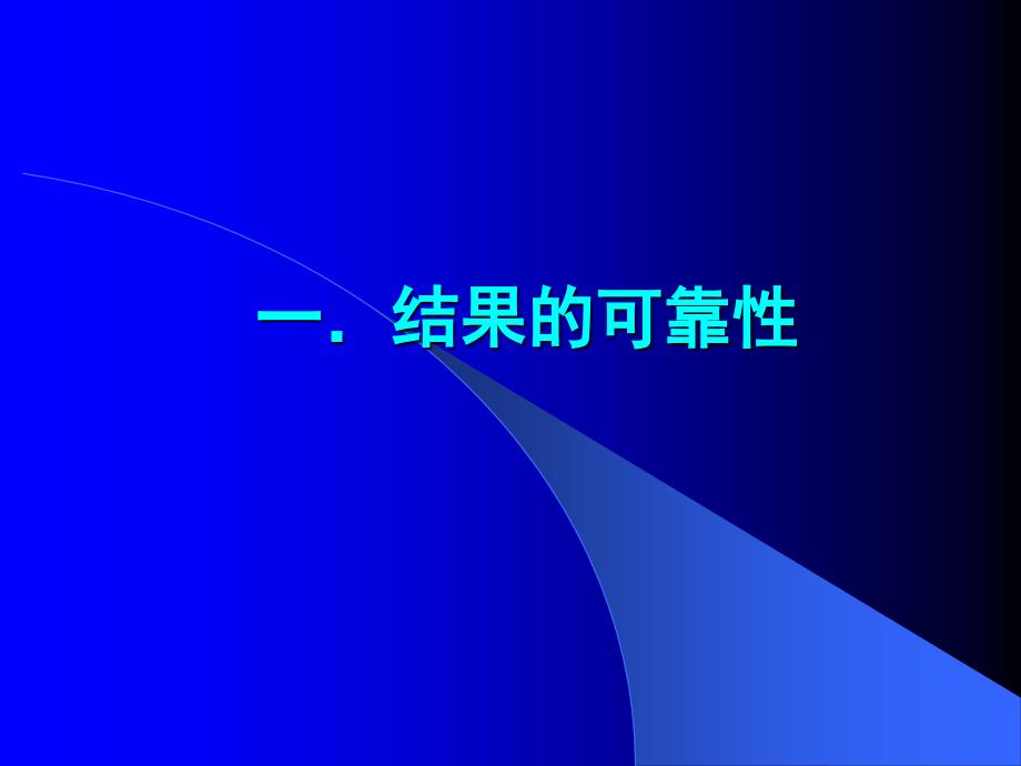 自动视野计检查报告的阅读及分析_第4页