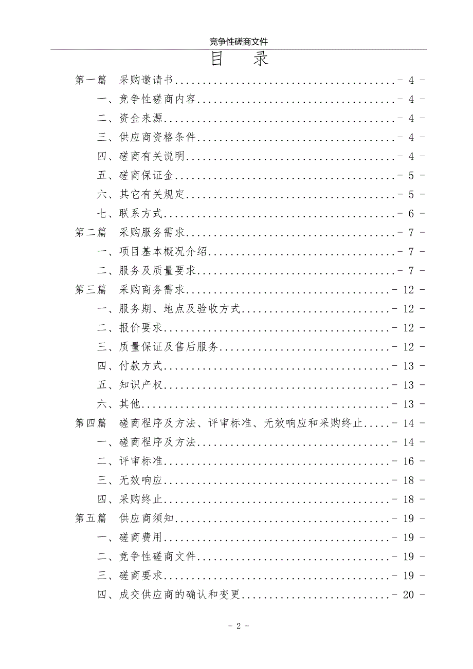 涪陵区卫生信息专网网络通道租赁采购（第二次）竞争性磋商文件_第2页