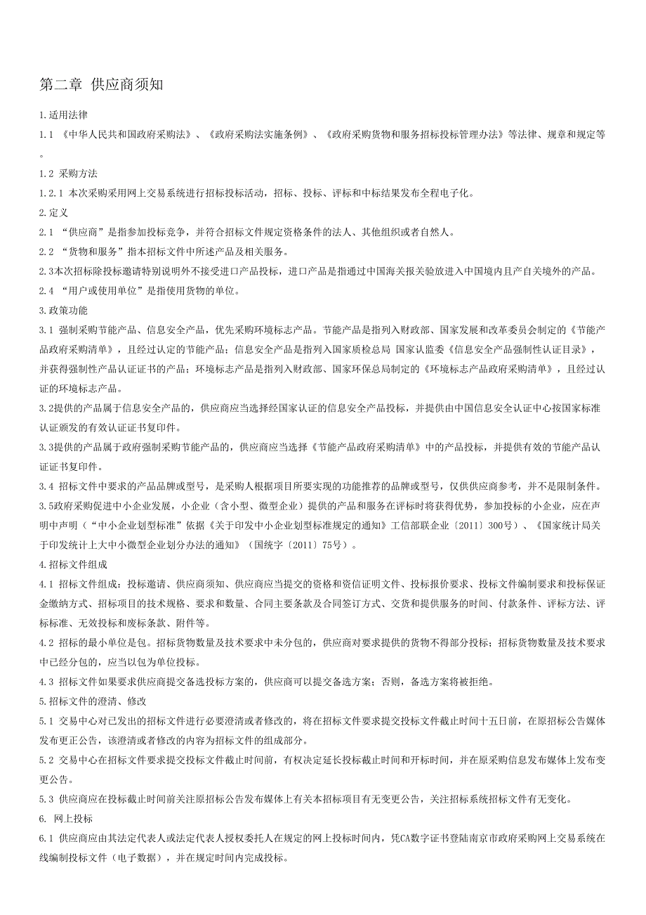 浦口广播电视台剧场舞台LED电子显示屏公开招标文件_第4页