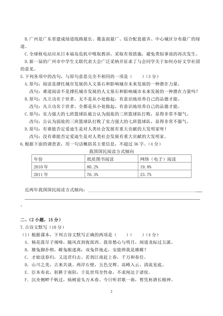 2012广州初中毕业生学业考试语文试题及答案_第2页