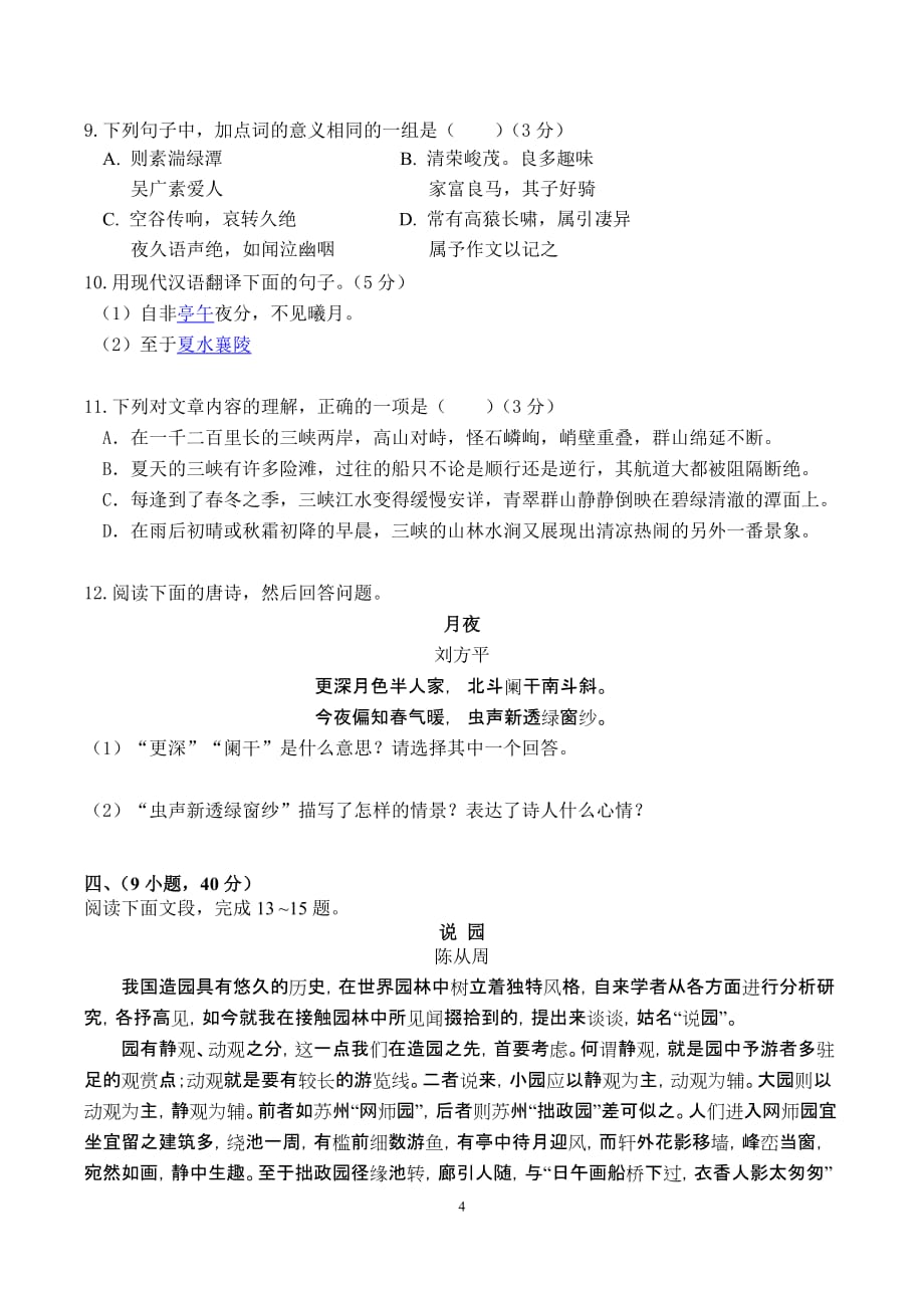 2012广州初中毕业生学业考试语文试题及答案_第4页