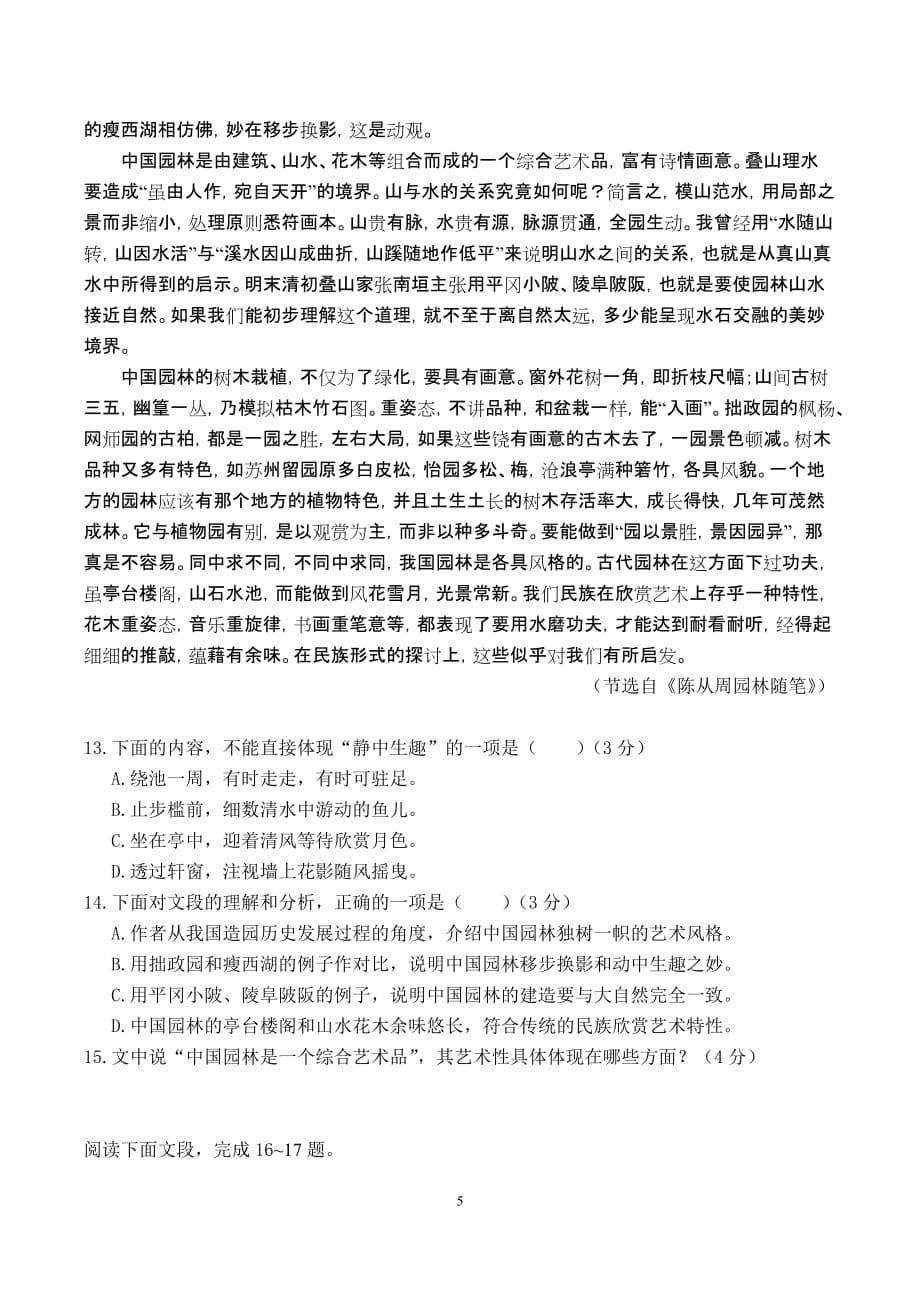 2012广州初中毕业生学业考试语文试题及答案_第5页