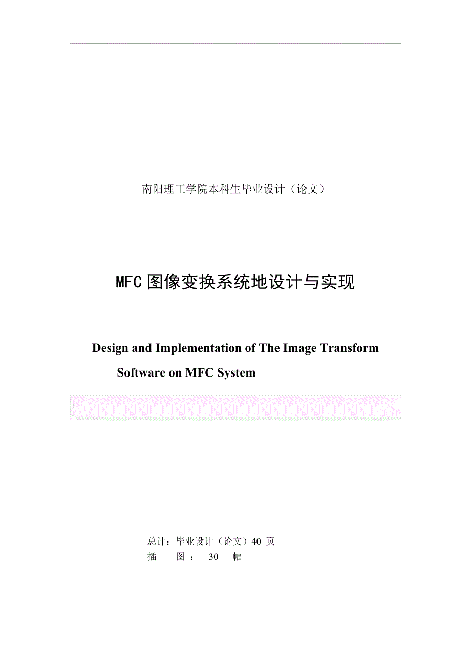 mfc图像变换系统的设计与实现大学课程_第2页