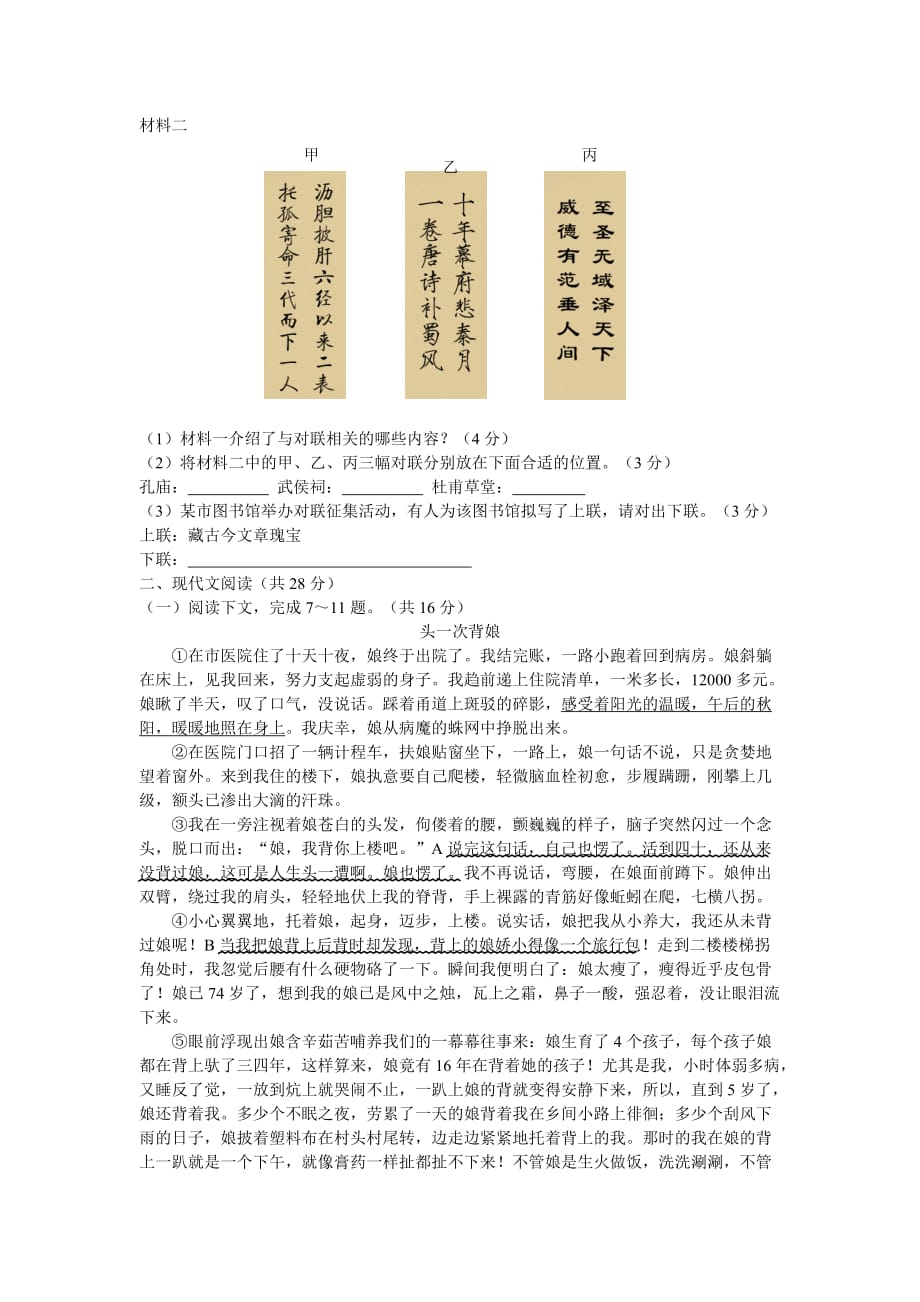 初中九年级三校联考语文重点知识精编试卷_第2页