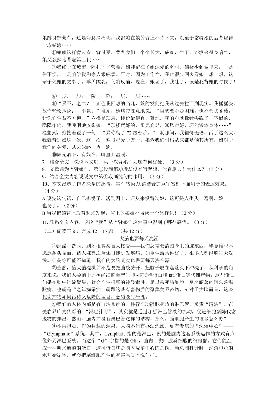 初中九年级三校联考语文重点知识精编试卷_第3页