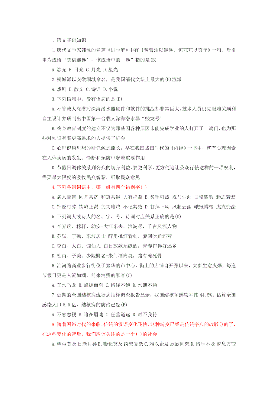 2017合肥市直事业单位招聘综合知识真题及答案解析一、语文基础知识_第1页