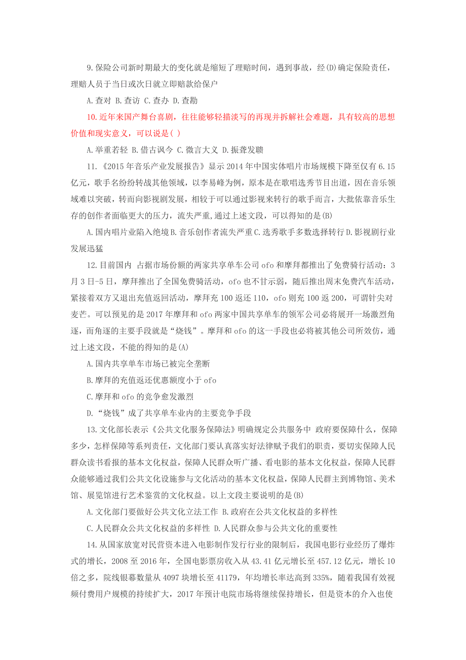 2017合肥市直事业单位招聘综合知识真题及答案解析一、语文基础知识_第2页