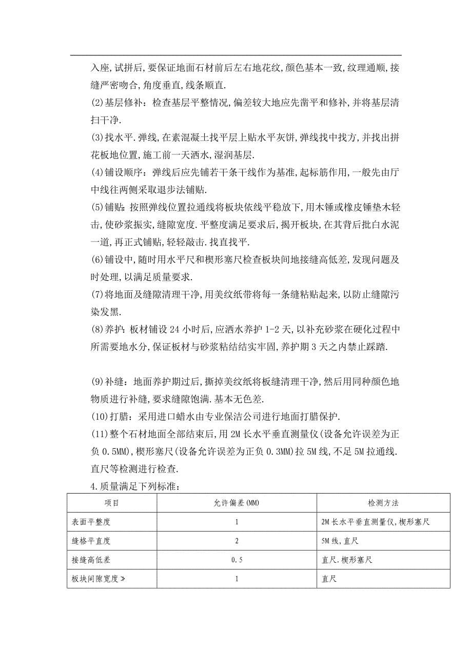 南京国际会议大酒店部分建筑改造装饰装修施工组织_第5页