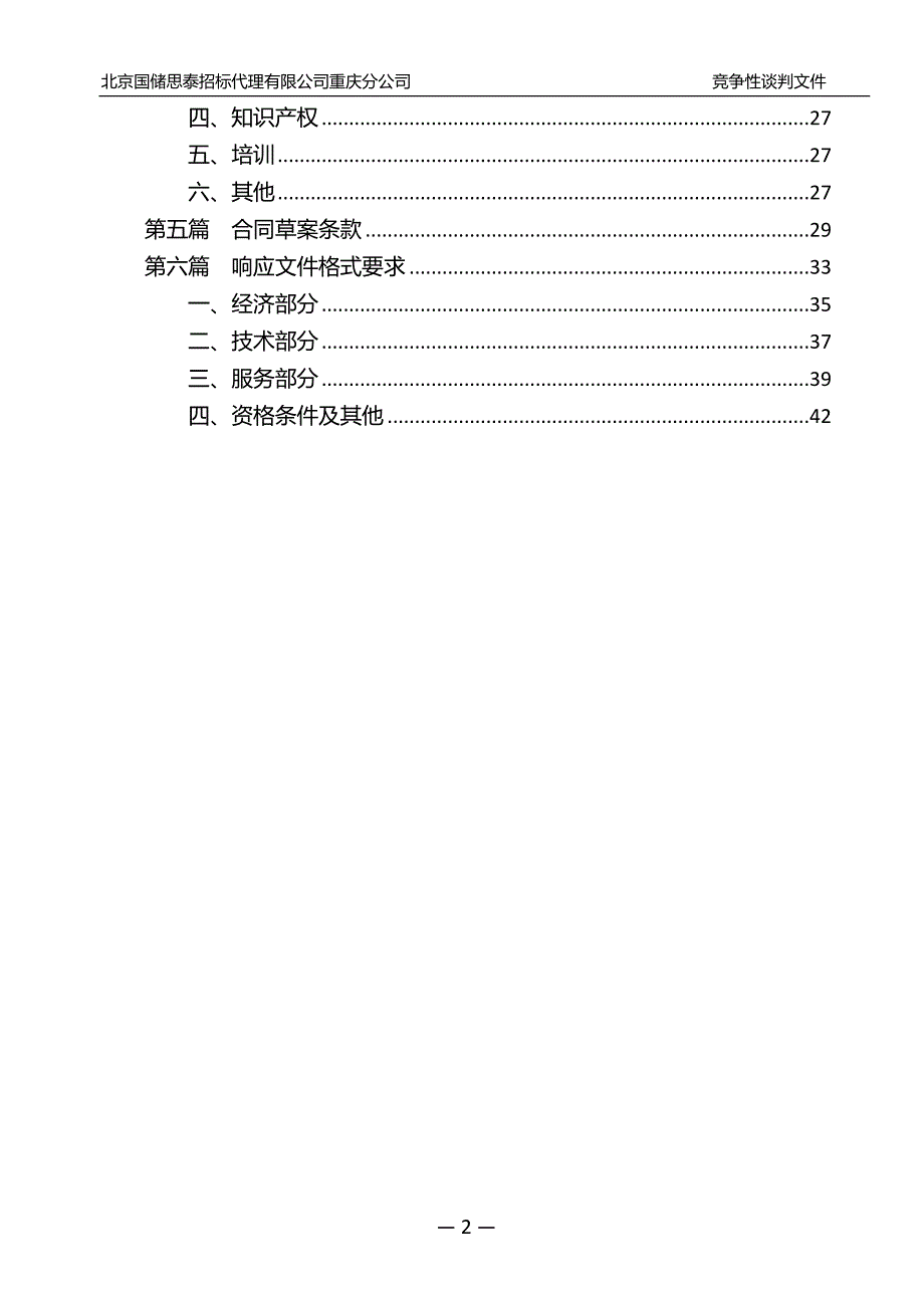 重庆市江北不动产登记中心“双活存储网关及FC光纤交换机”采购竞争性谈判文件_第3页