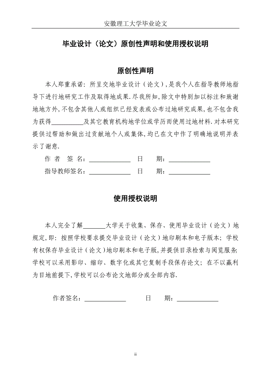 internet的校级仪器设备管理信息系统的研制大学课程_第2页