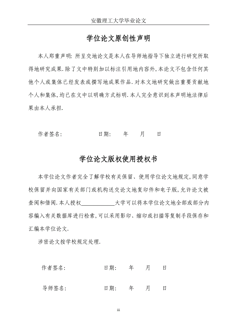 internet的校级仪器设备管理信息系统的研制大学课程_第3页