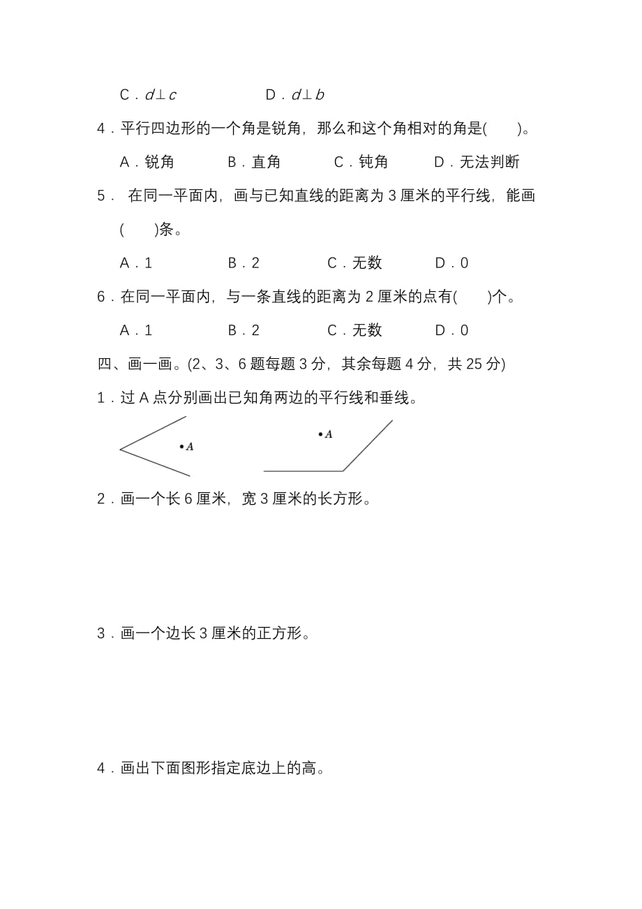 新人教数学4年级上册第5单元过关检测卷_第3页