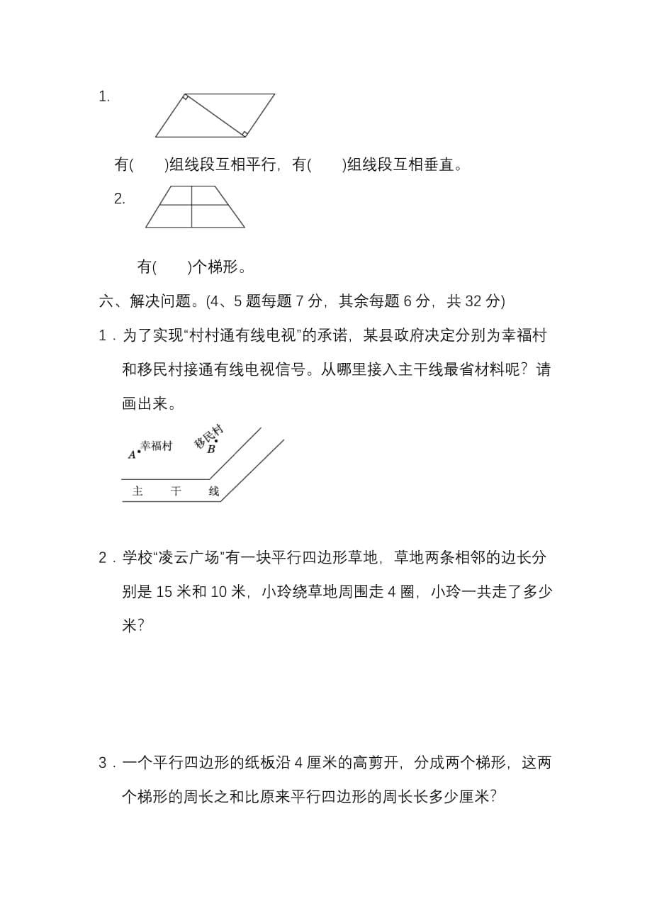 新人教数学4年级上册第5单元过关检测卷_第5页